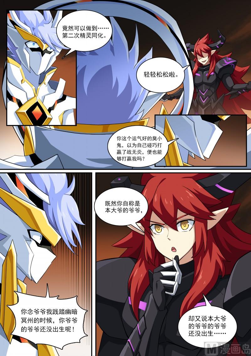 《奥拉星》第109话魔火之刃 第2页