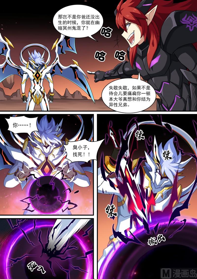 《奥拉星》第109话魔火之刃 第3页