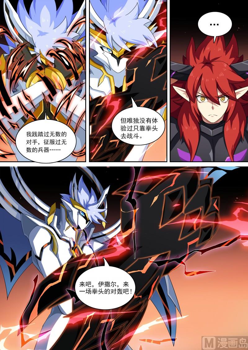 《奥拉星》第109话魔火之刃 第7页