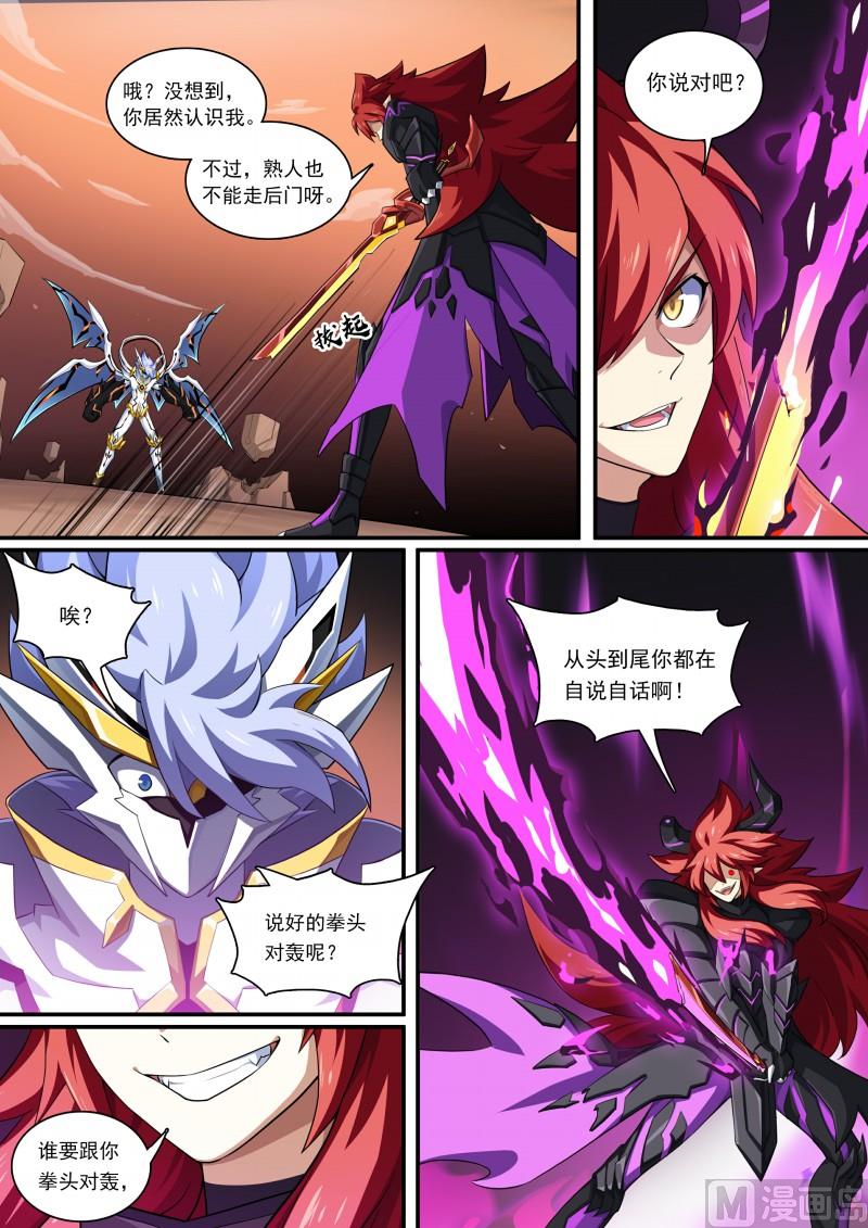《奥拉星》第109话魔火之刃 第8页