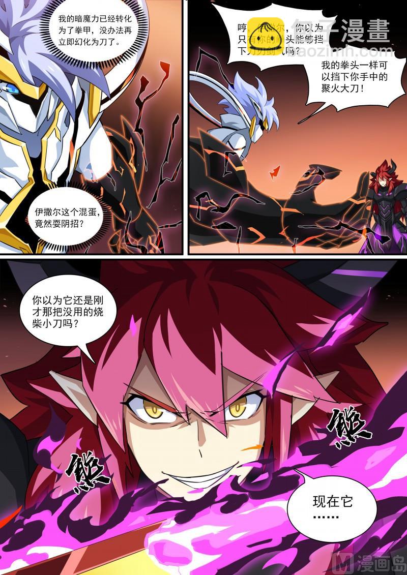 《奥拉星》第109话魔火之刃 第9页