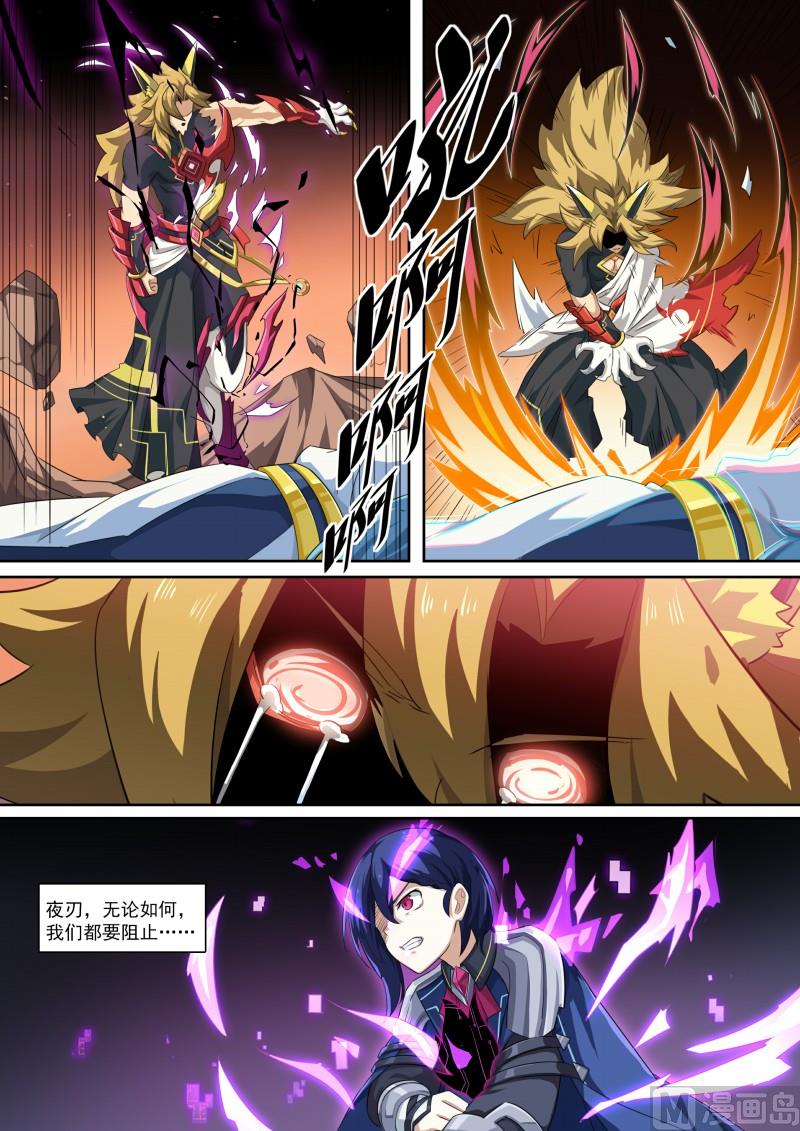 《奥拉星》第107话如你所愿 第12页