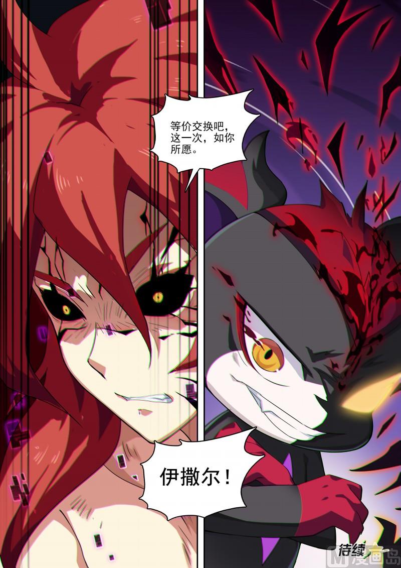 《奥拉星》第107话如你所愿 第16页