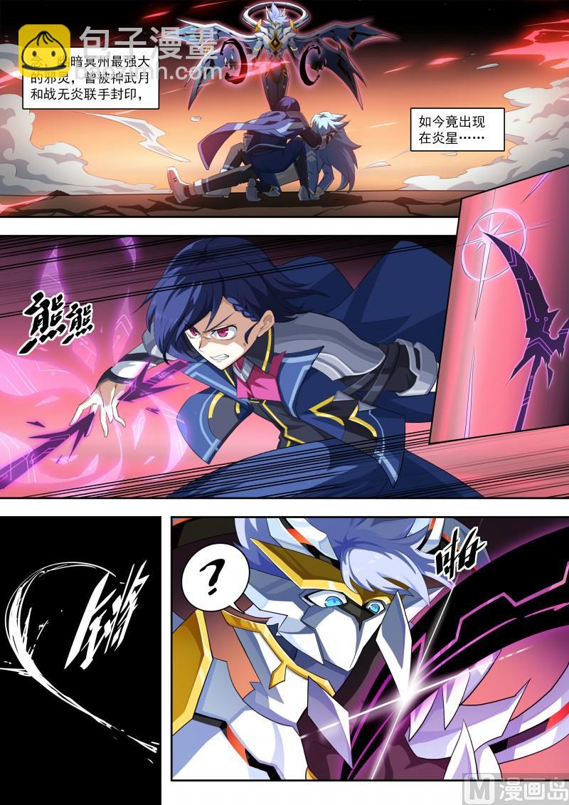 《奥拉星》第107话如你所愿 第2页