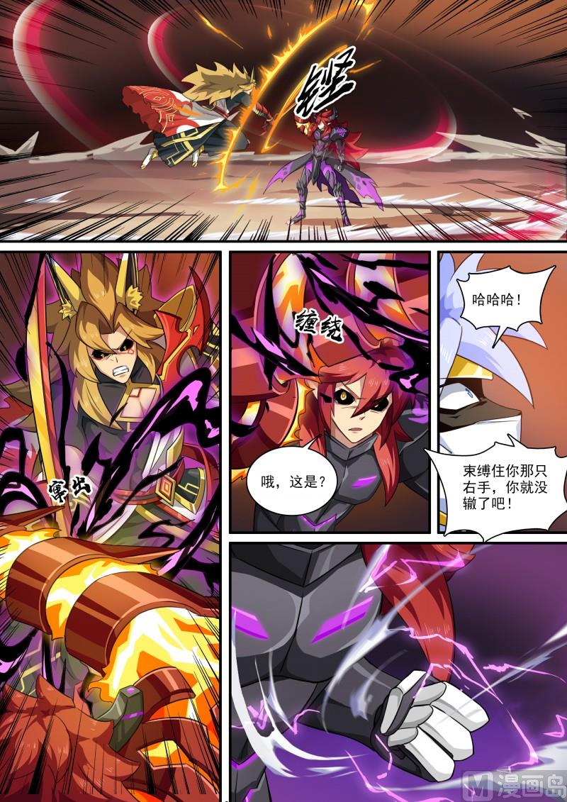 《奥拉星》第108话愤怒之罪 第10页