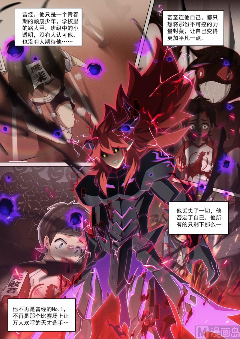 《奥拉星》第108话愤怒之罪 第3页
