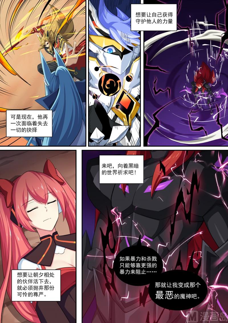 《奥拉星》第108话愤怒之罪 第4页