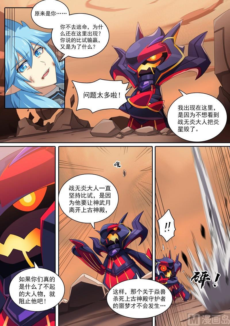 《奥拉星》第106话隐藏的人 第10页