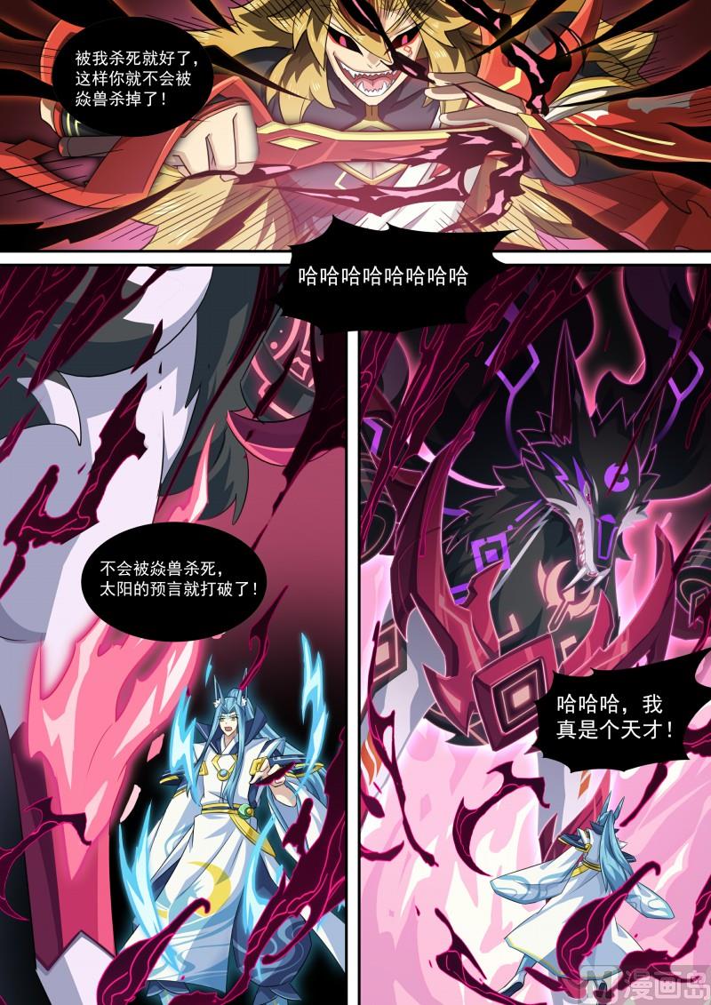 《奥拉星》第106话隐藏的人 第12页