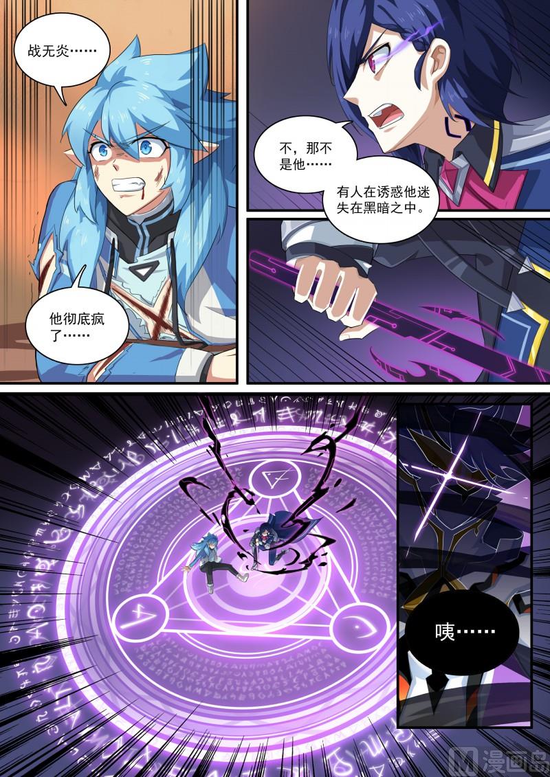 《奥拉星》第106话隐藏的人 第13页