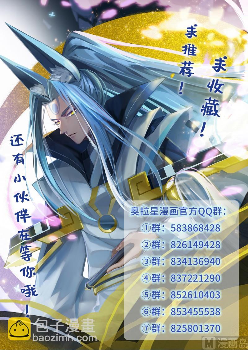 《奥拉星》第106话隐藏的人 第15页
