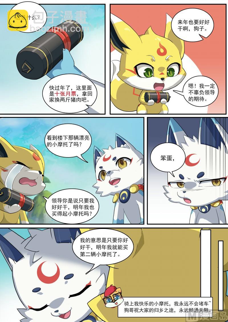 《奥拉星》第106话隐藏的人 第16页