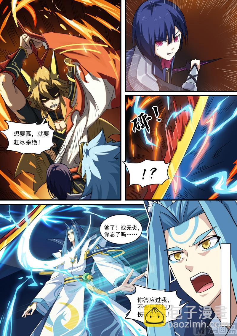 《奥拉星》第106话隐藏的人 第3页