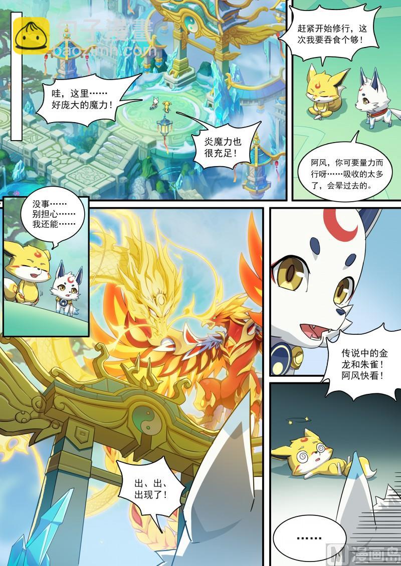 《奥拉星》第106话隐藏的人 第4页