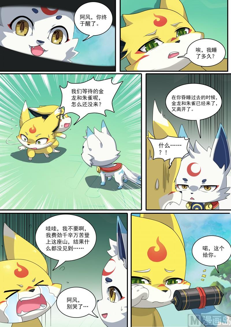 《奥拉星》第106话隐藏的人 第5页
