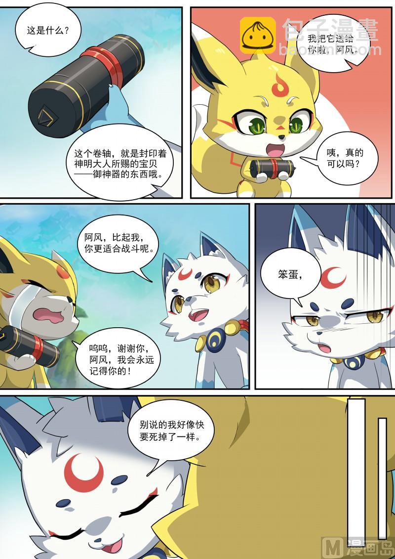《奥拉星》第106话隐藏的人 第6页