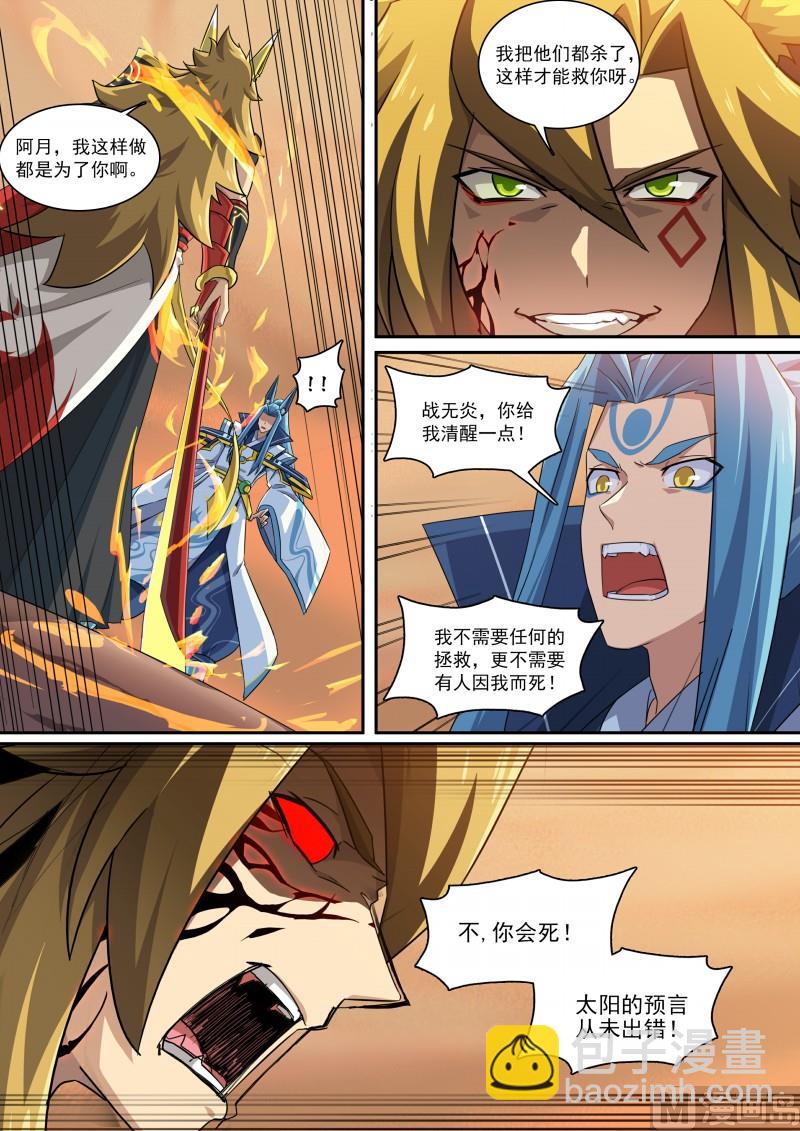 《奥拉星》第106话隐藏的人 第7页