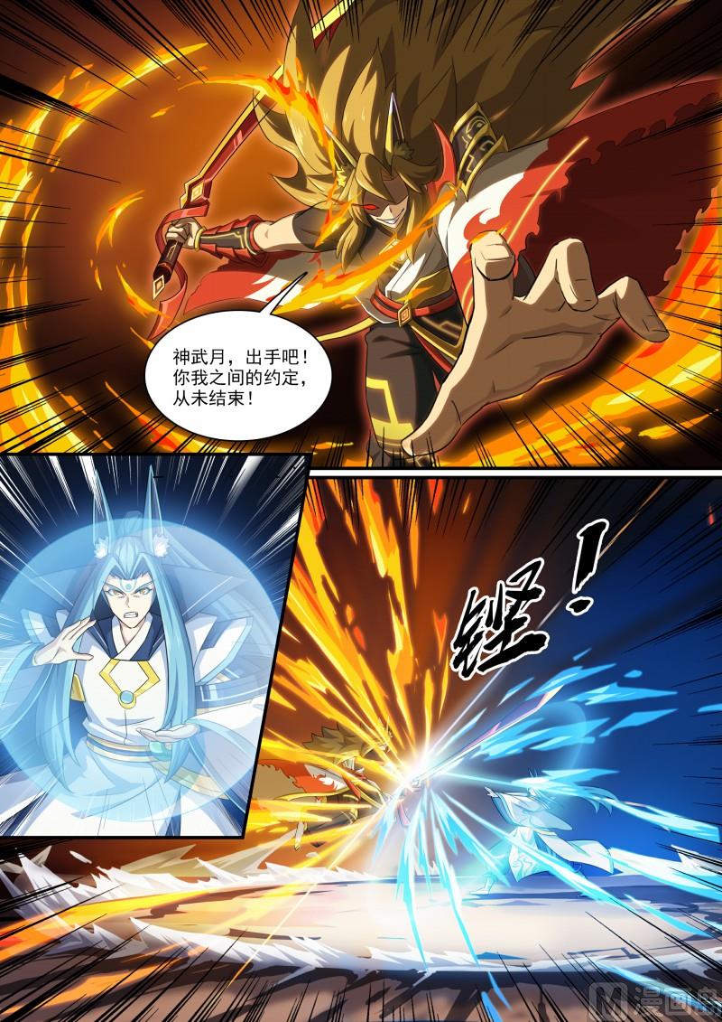 《奥拉星》第106话隐藏的人 第8页