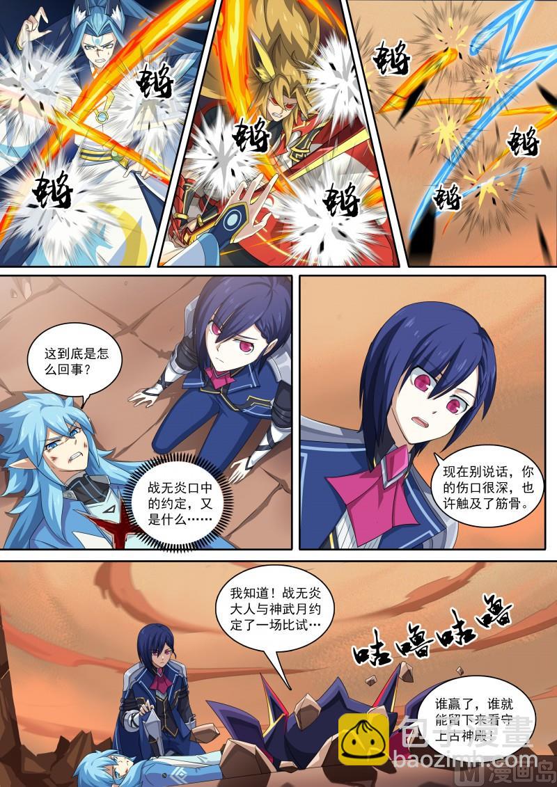 《奥拉星》第106话隐藏的人 第9页