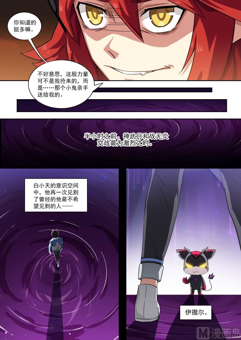 《奥拉星》第110话交易执行 第3页