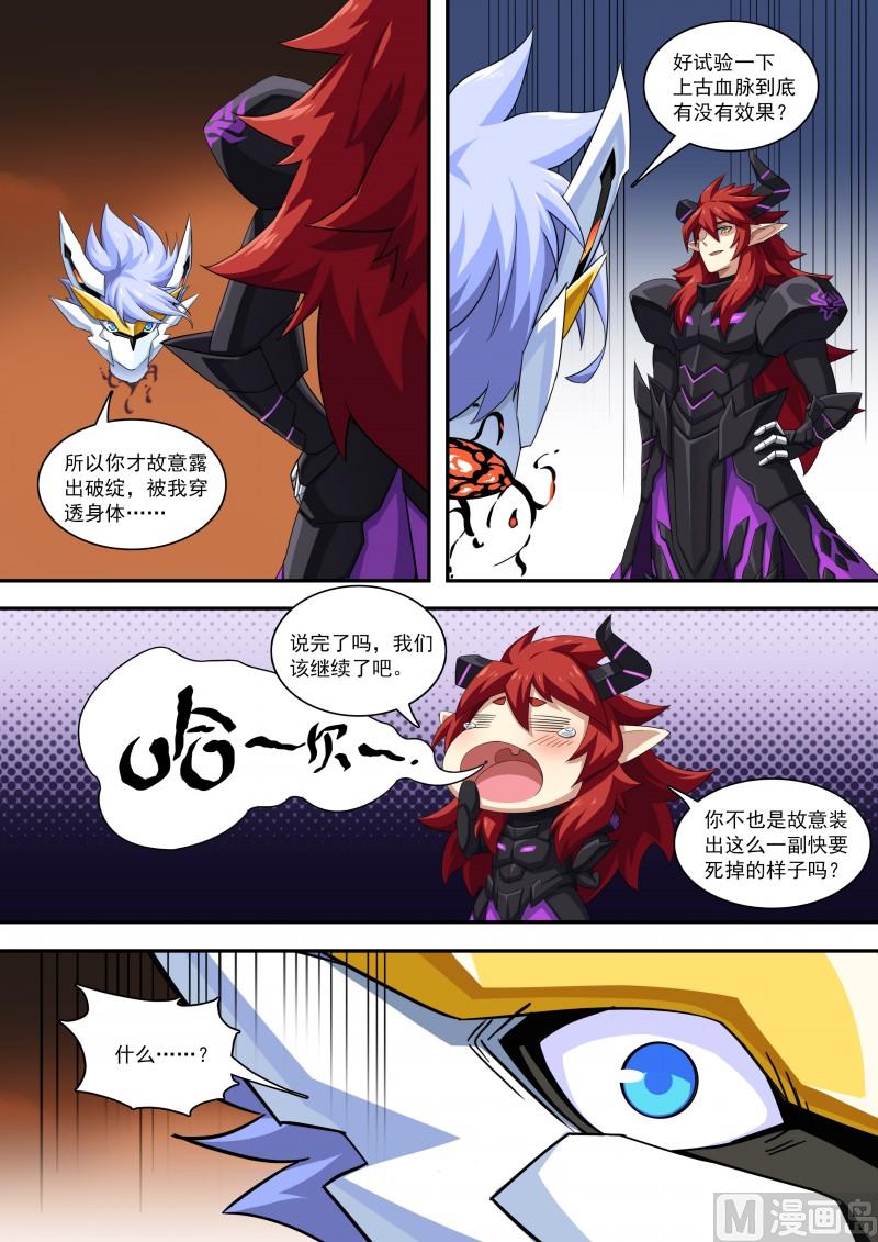 《奥拉星》第110话交易执行 第7页