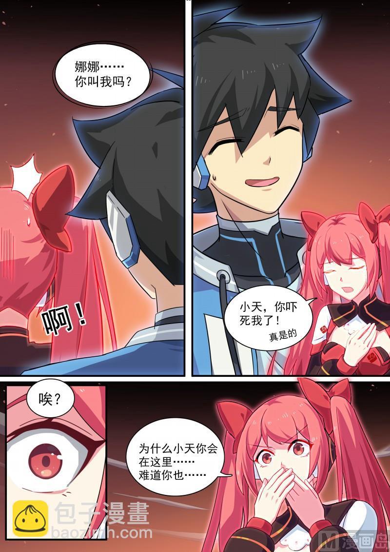 《奥拉星》第113话心念所囚 第12页