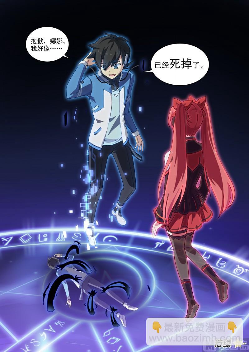 《奥拉星》第113话心念所囚 第13页