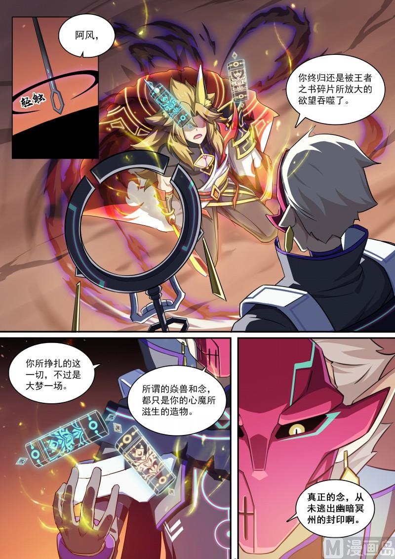 《奥拉星》第113话心念所囚 第8页