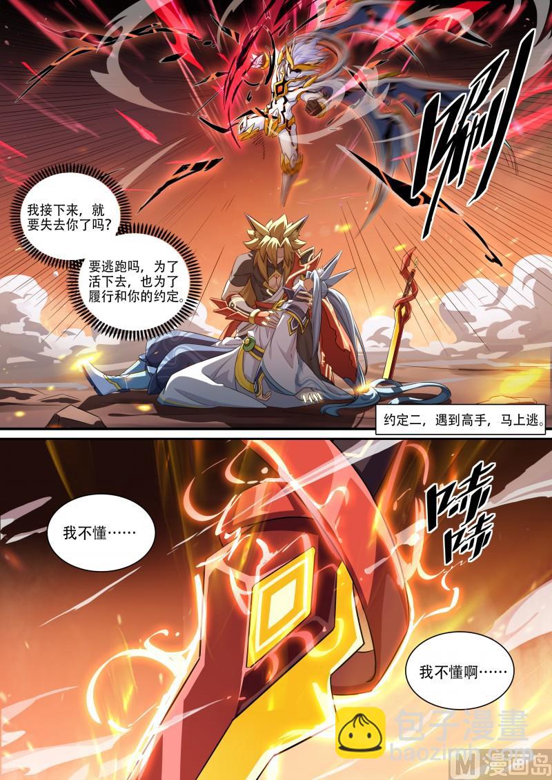 《奥拉星》第112话三个约定 第14页