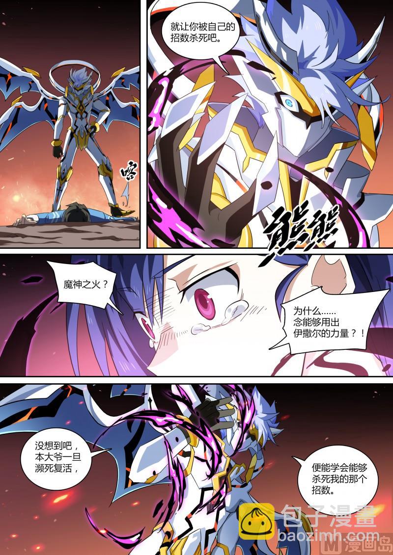 《奥拉星》第112话三个约定 第2页