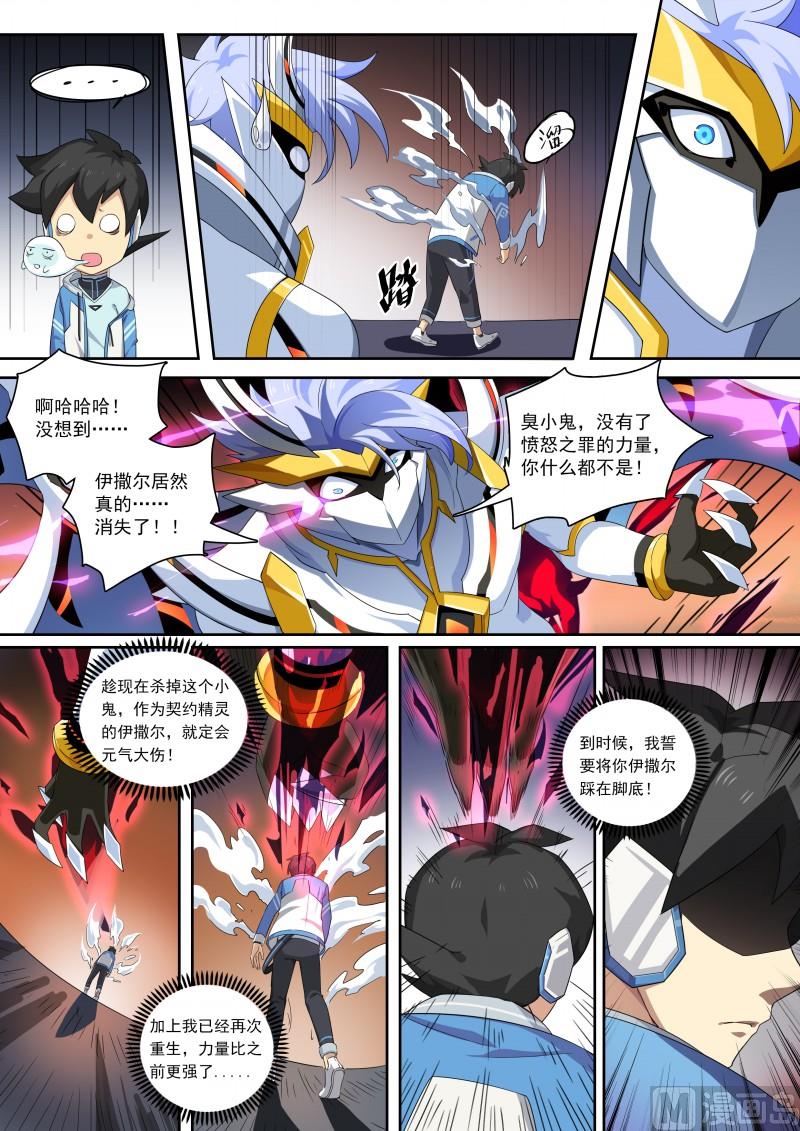 《奥拉星》第111话天高地厚 第2页