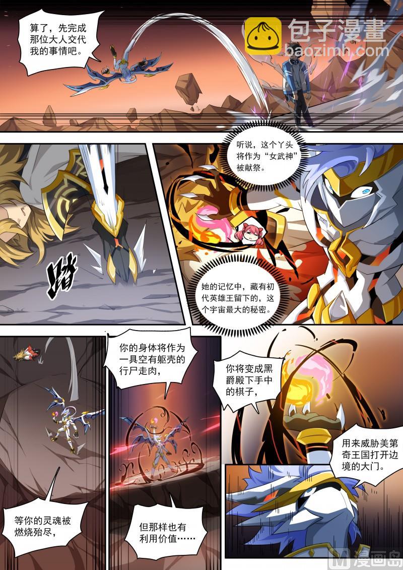 《奥拉星》第111话天高地厚 第4页