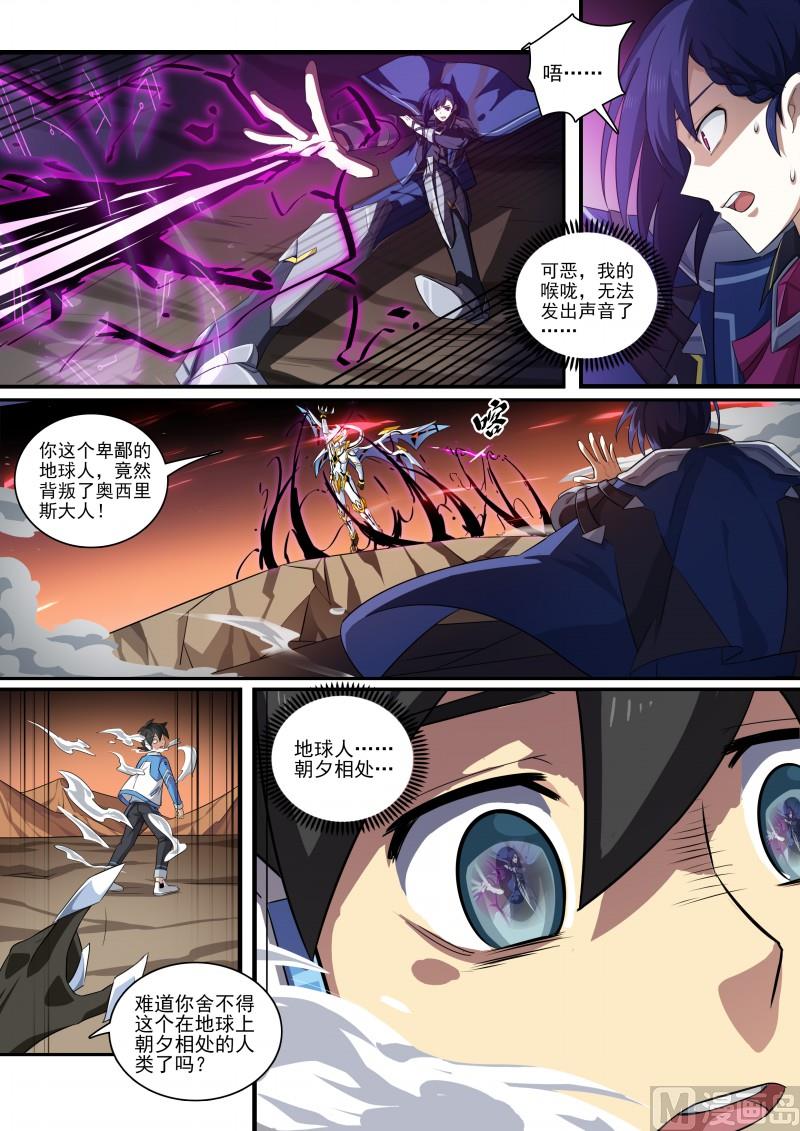 《奥拉星》第111话天高地厚 第5页