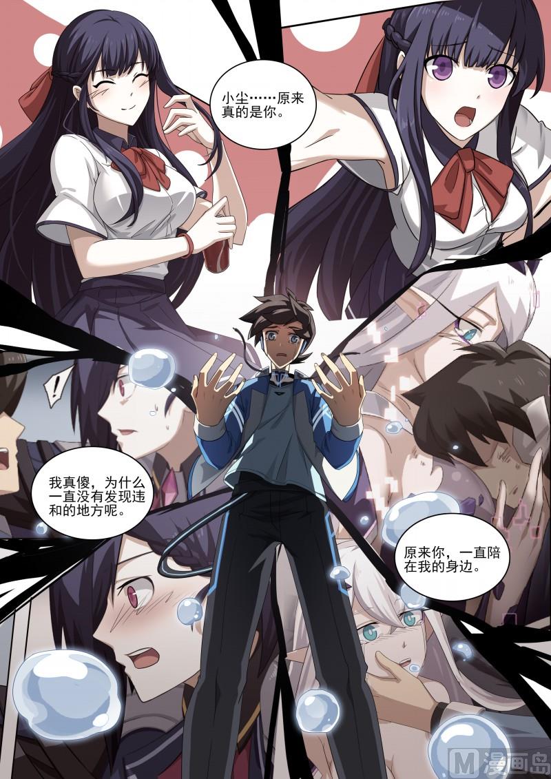 《奥拉星》第111话天高地厚 第6页