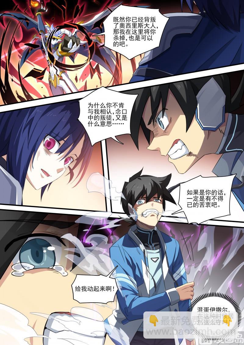 《奥拉星》第111话天高地厚 第7页