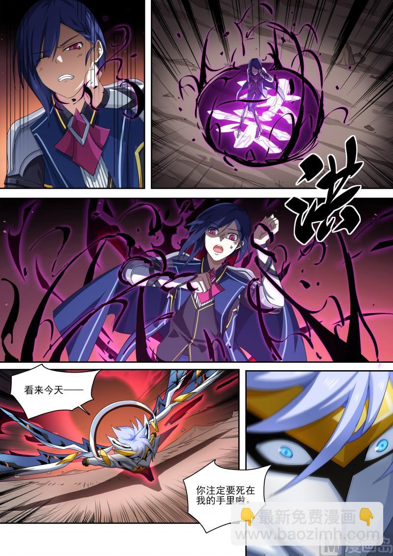《奥拉星》第111话天高地厚 第8页