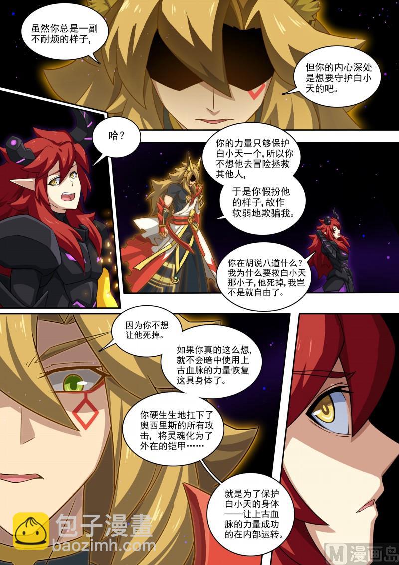 《奥拉星》第117话以身化刃 第10页