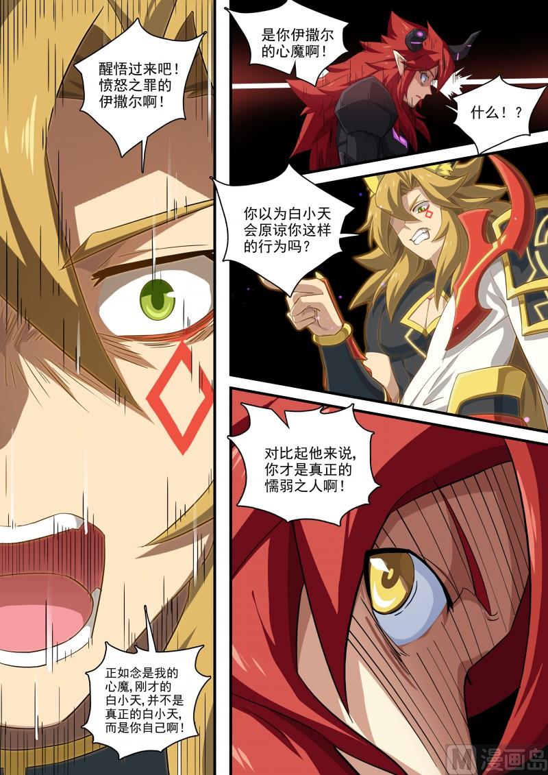 《奥拉星》第117话以身化刃 第11页