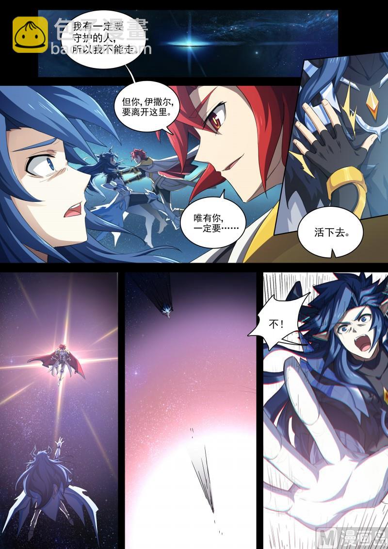 《奥拉星》第117话以身化刃 第14页