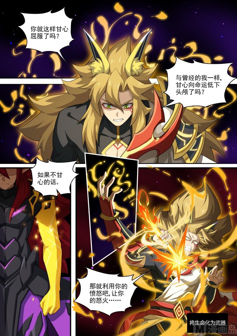 《奥拉星》第117话以身化刃 第15页