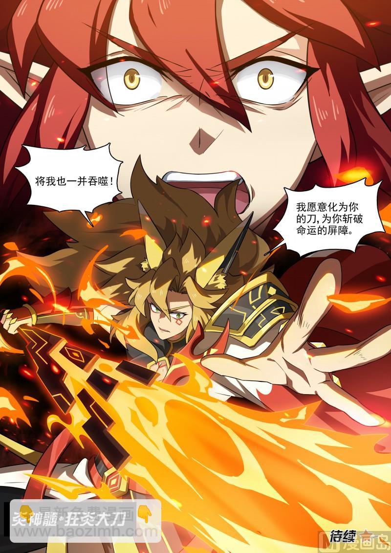 《奥拉星》第117话以身化刃 第16页