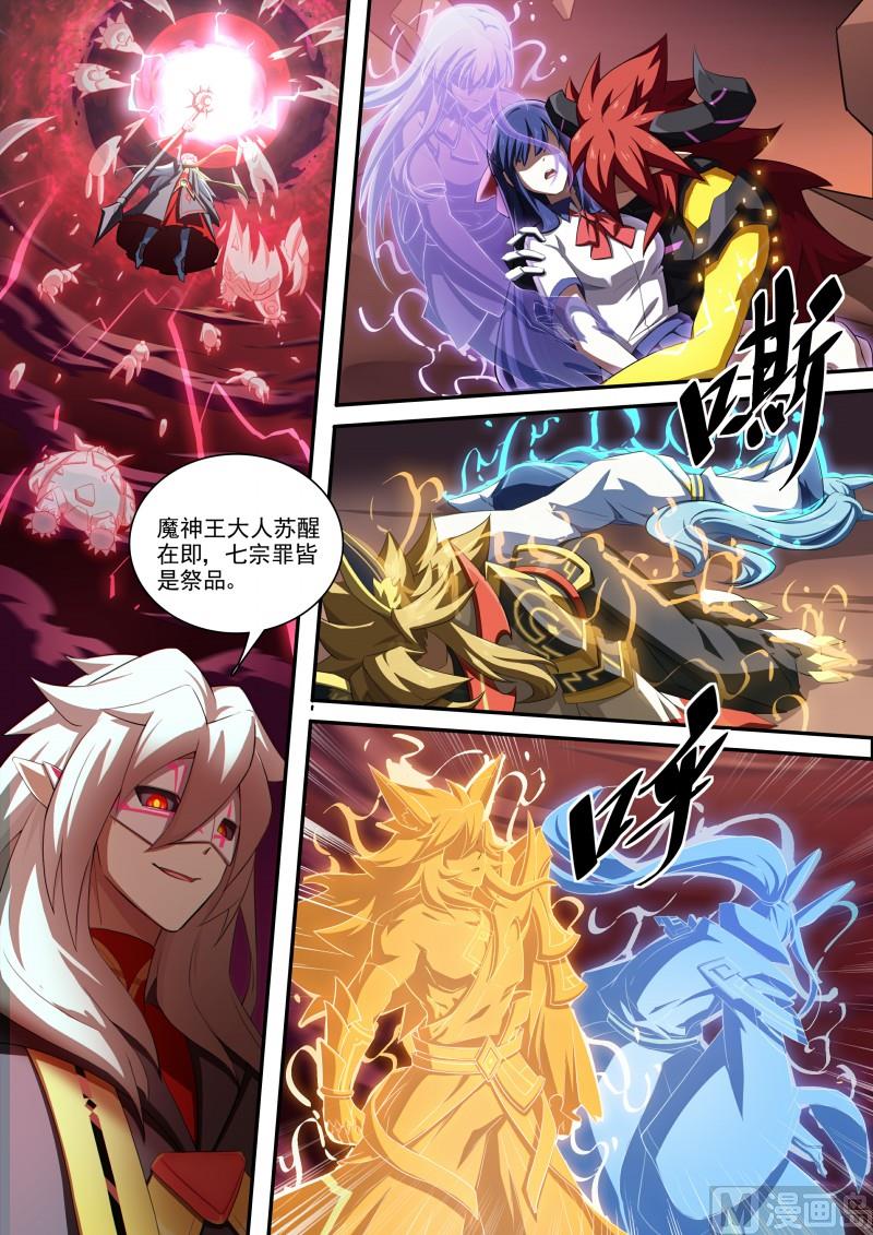 《奥拉星》第117话以身化刃 第3页