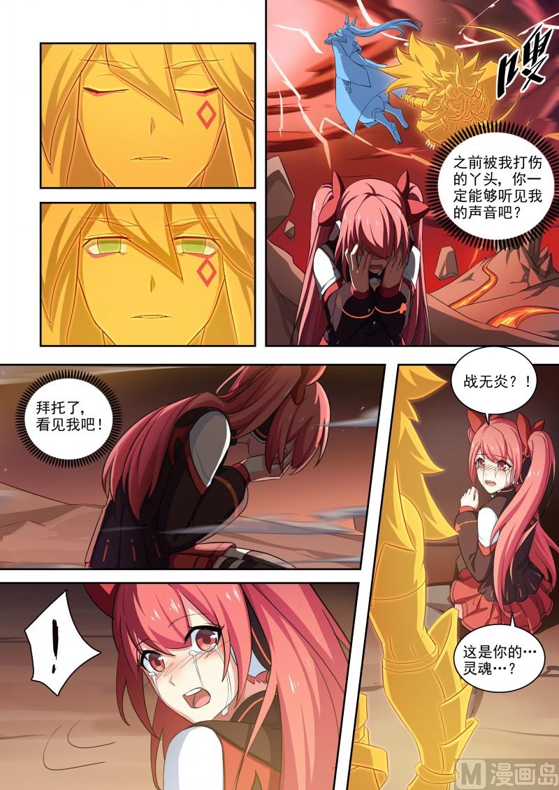 《奥拉星》第117话以身化刃 第4页