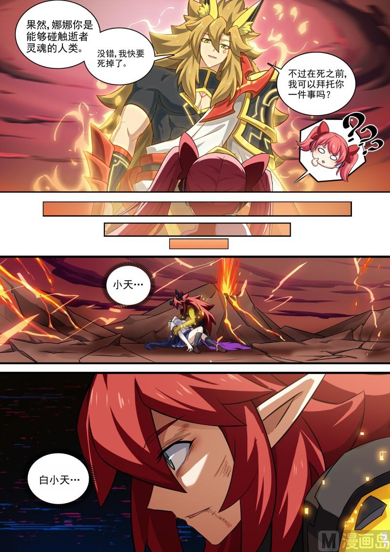《奥拉星》第117话以身化刃 第5页