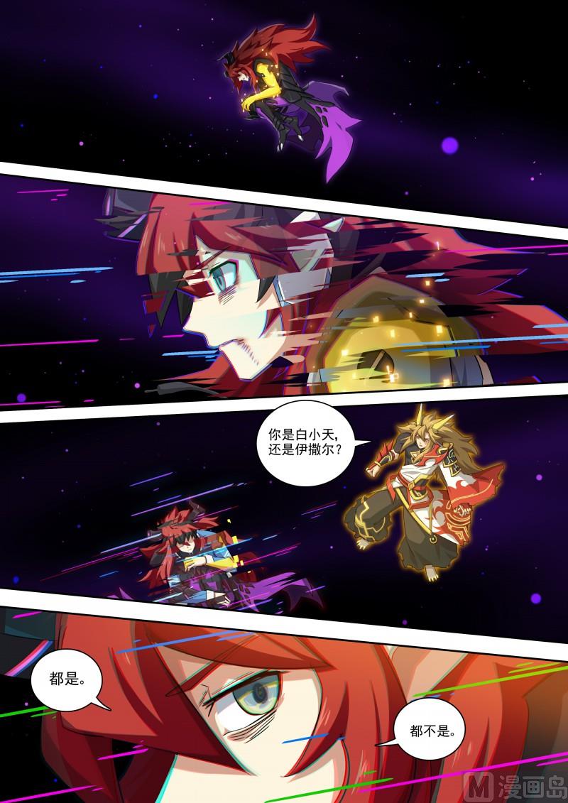 《奥拉星》第117话以身化刃 第6页