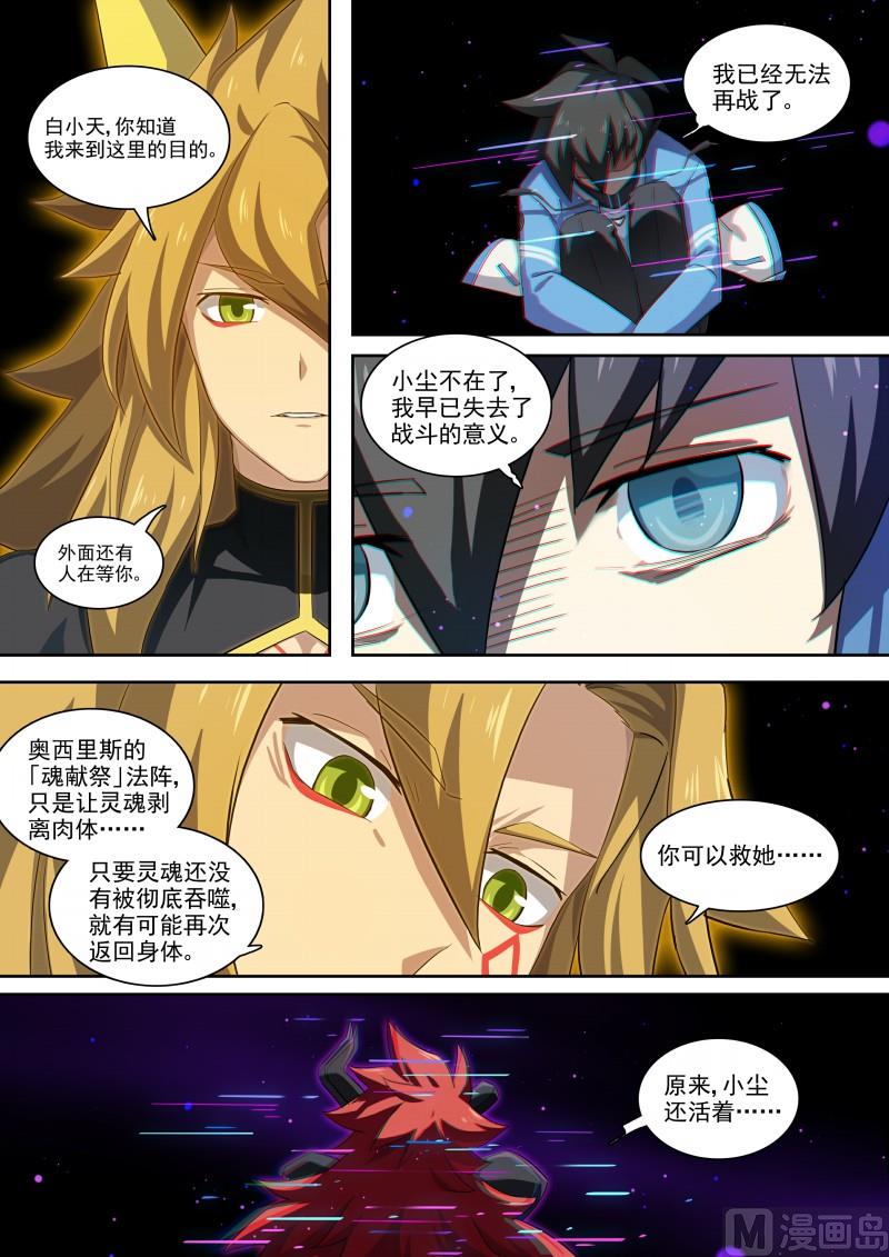 《奥拉星》第117话以身化刃 第7页