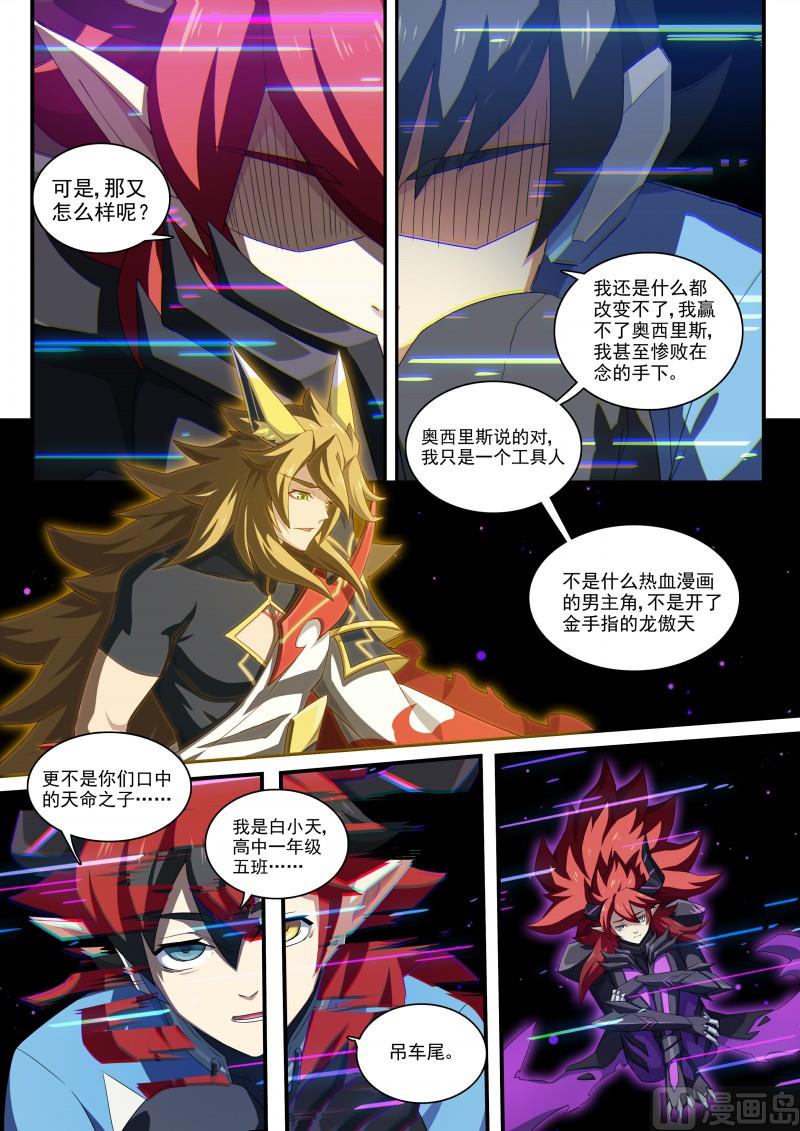 《奥拉星》第117话以身化刃 第8页