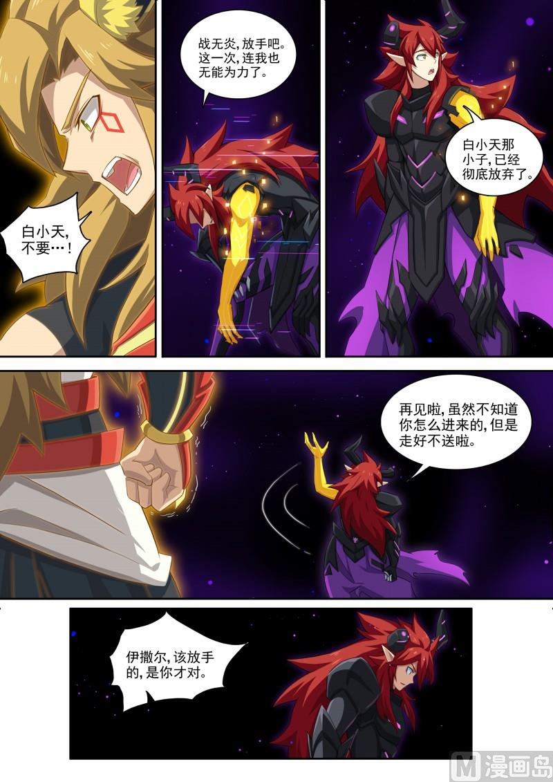 《奥拉星》第117话以身化刃 第9页