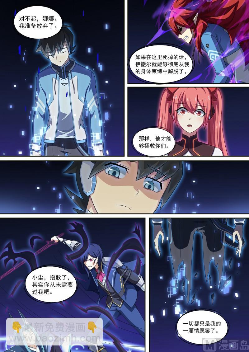 《奥拉星》第114话放你自由 第10页