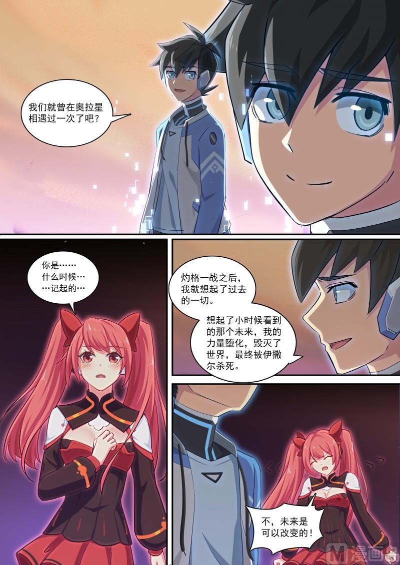 《奥拉星》第114话放你自由 第11页